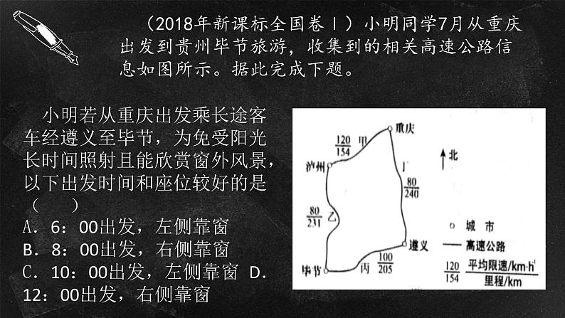 高中地理鲁教版《辨别地理方向 太阳视运动原理的运用——以玉溪为例》部优课件第2页