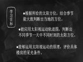 高中地理鲁教版《辨别地理方向 太阳视运动原理的运用——以玉溪为例》部优课件