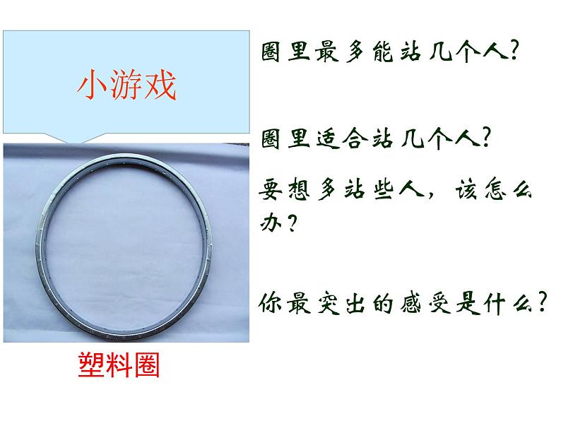 高中地理 中图课标版 必修2 第三节 环境承载力与合理人口容量部优课件01