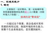高中地理 中图课标版 必修2 第三节 环境承载力与合理人口容量部优课件
