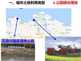 高中地理 鲁教课标版 必修二 　第三节 城市空间结构部优课件