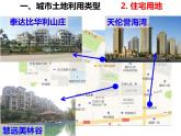 高中地理 鲁教课标版 必修二 　第三节 城市空间结构部优课件