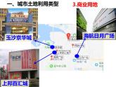 高中地理 鲁教课标版 必修二 　第三节 城市空间结构部优课件