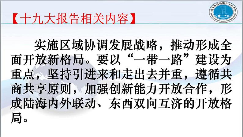 高中地理鲁教版必修三 单元活动 学会分析区域差异 区域差异与区域合作部优课件03