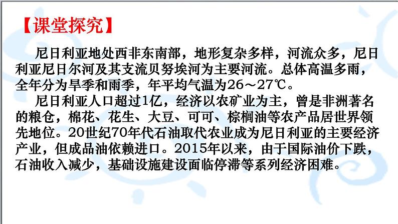 高中地理鲁教版必修三 单元活动 学会分析区域差异 区域差异与区域合作部优课件05