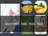 高中地理鲁教版必修三 农业与区域可持续发展——以东北地区为例部优课件