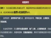 高中地理鲁教版必修三 农业与区域可持续发展——以东北地区为例部优课件