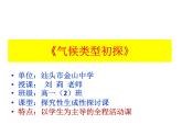 高中地理鲁教版必修一 活动课：气候类型的判断初探部优课件