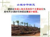 高中地理 湘教课标版 必修二 第四节 协调人地关系的主要途径部优课件