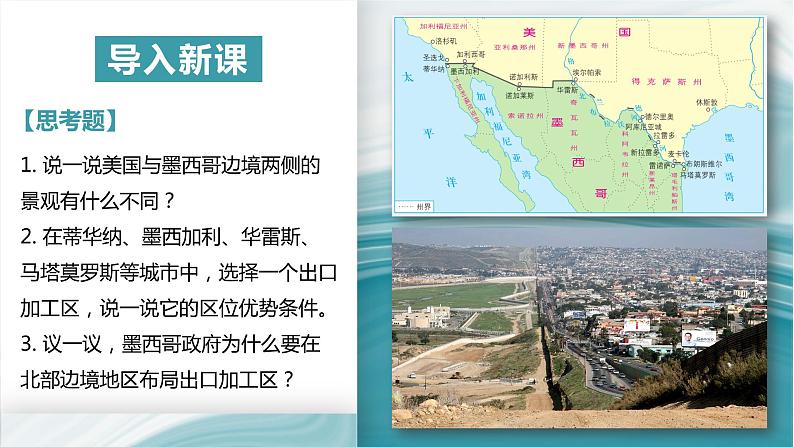 3.2工业区位因素语工业布局-【备课无忧】2020-2021学年高一地理同步优质课件（新教材湘教版必修第二册）第3页