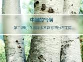 中国气候-降水课件PPT