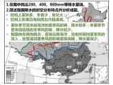 中国气候-降水课件PPT