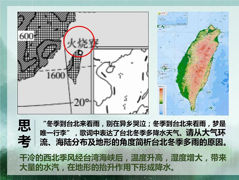 中国气候-降水课件PPT第5页