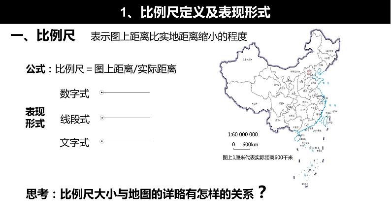 高考一轮复习   第二讲   地图基础知识（第1课时）课件PPT第6页