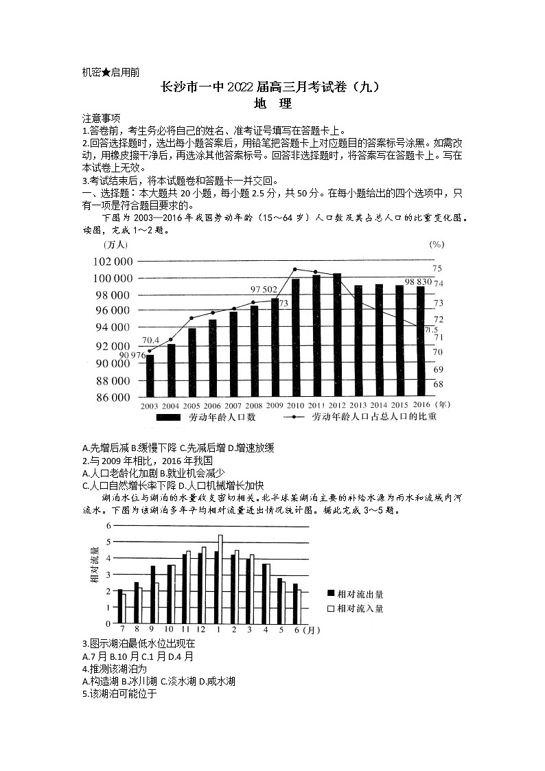 湖南省长沙市第一中学2021-2022学年高三下学期月考（九）地理试题及答案01