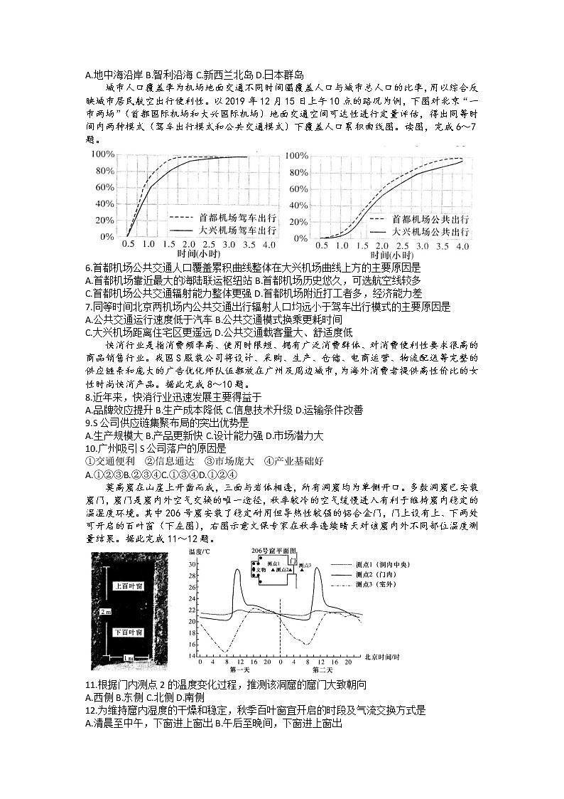 湖南省长沙市第一中学2021-2022学年高三下学期月考（九）地理试题及答案02