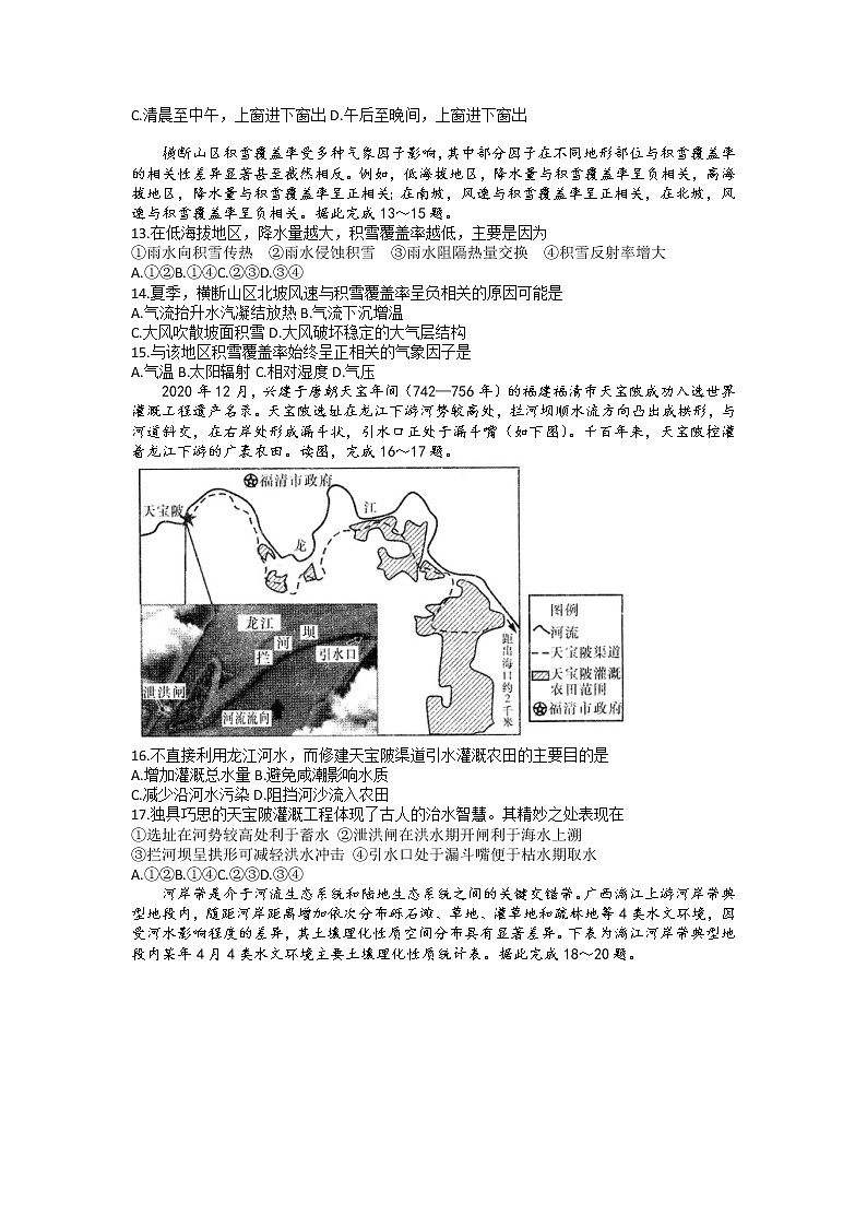 湖南省长沙市第一中学2021-2022学年高三下学期月考（九）地理试题及答案03