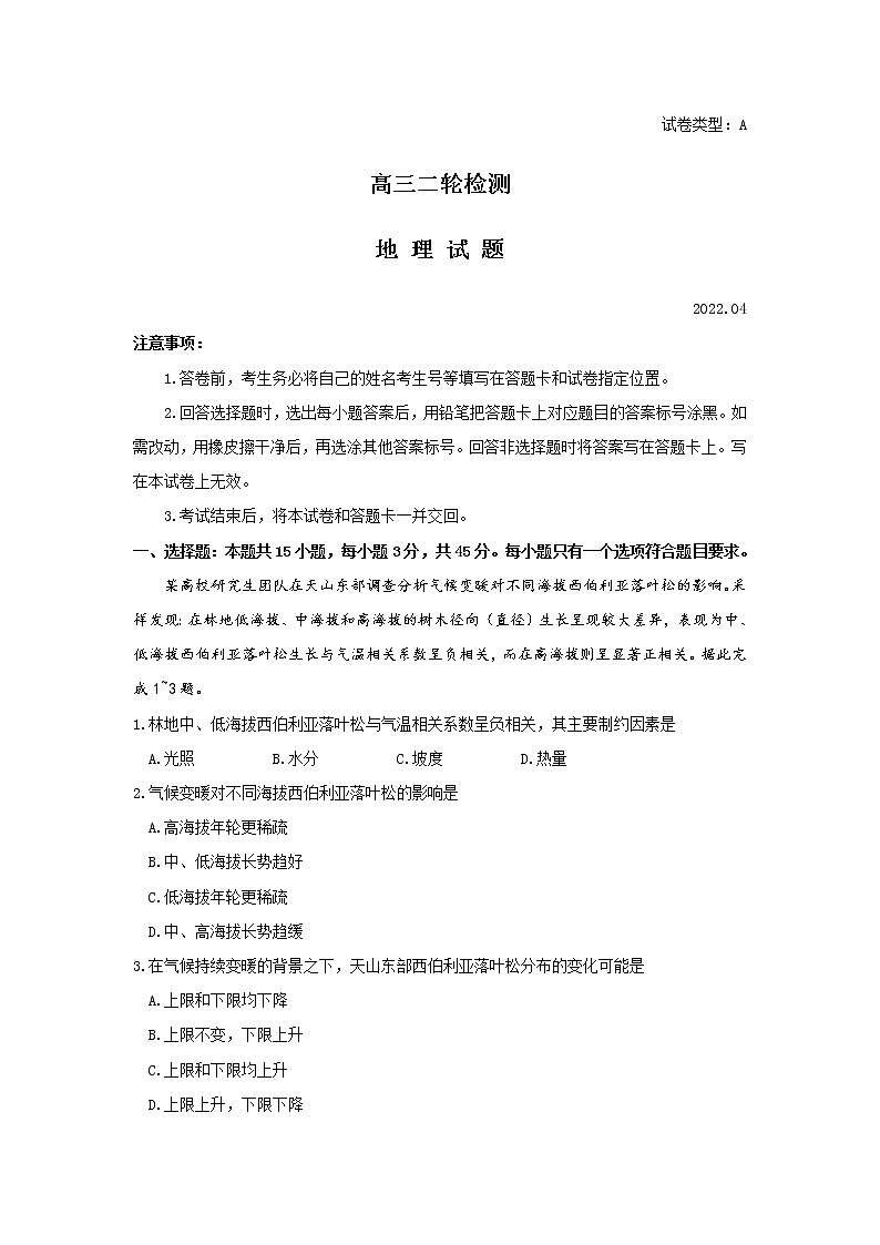 2022泰安高三下学期二模地理试题含答案01