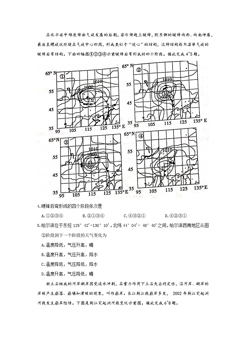 2022泰安高三下学期二模地理试题含答案02