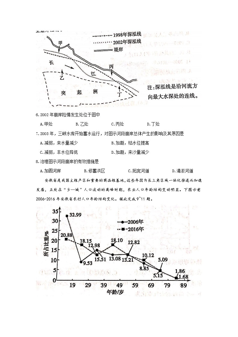 2022泰安高三下学期二模地理试题含答案03