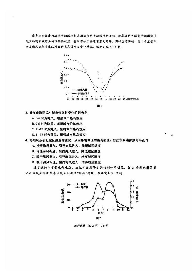 2022年青岛高三年级统一质量检测地理试题与答案（青岛一模）02