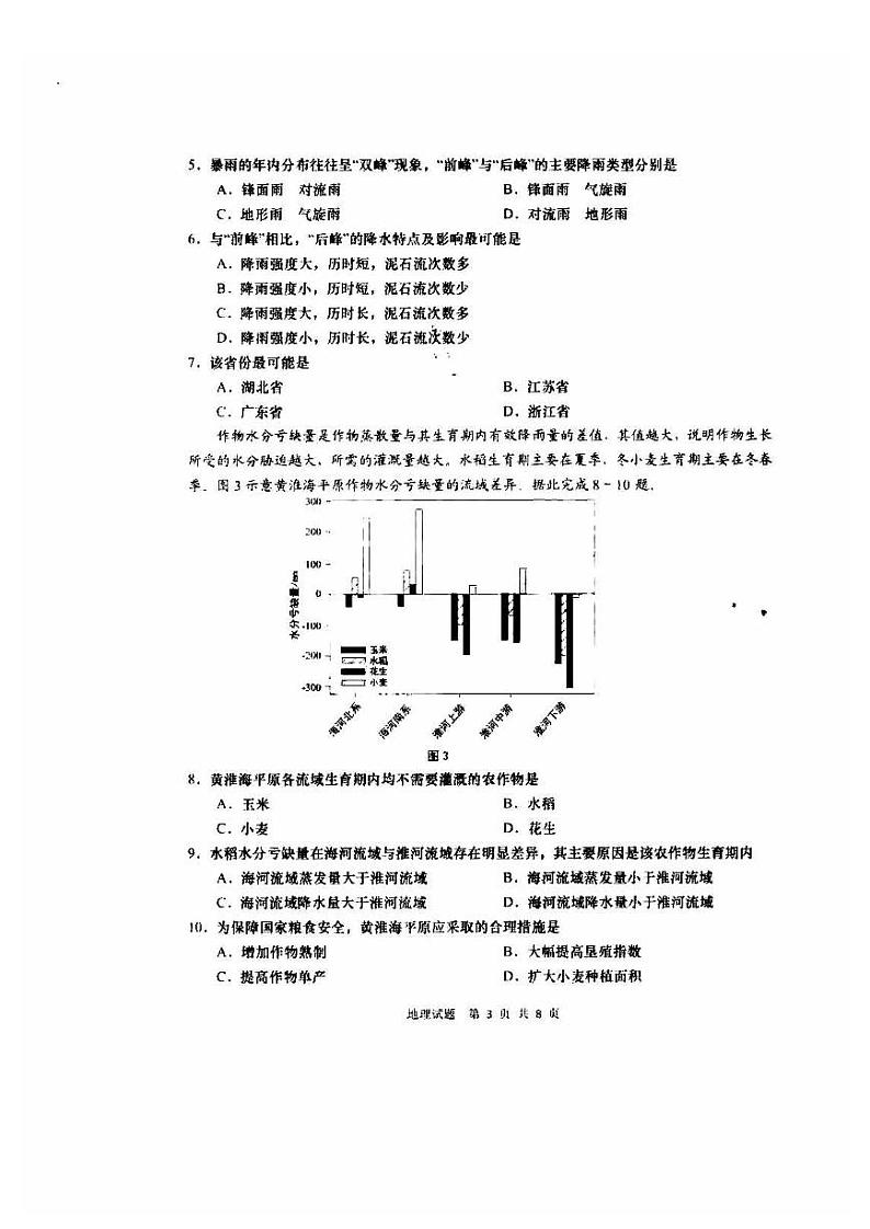 2022年青岛高三年级统一质量检测地理试题与答案（青岛一模）03