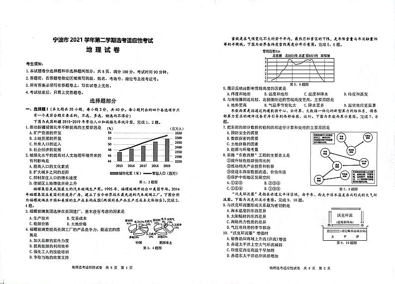 2022届浙江省宁波市高三下学期4月二模考试地理试题PDF版含答案01