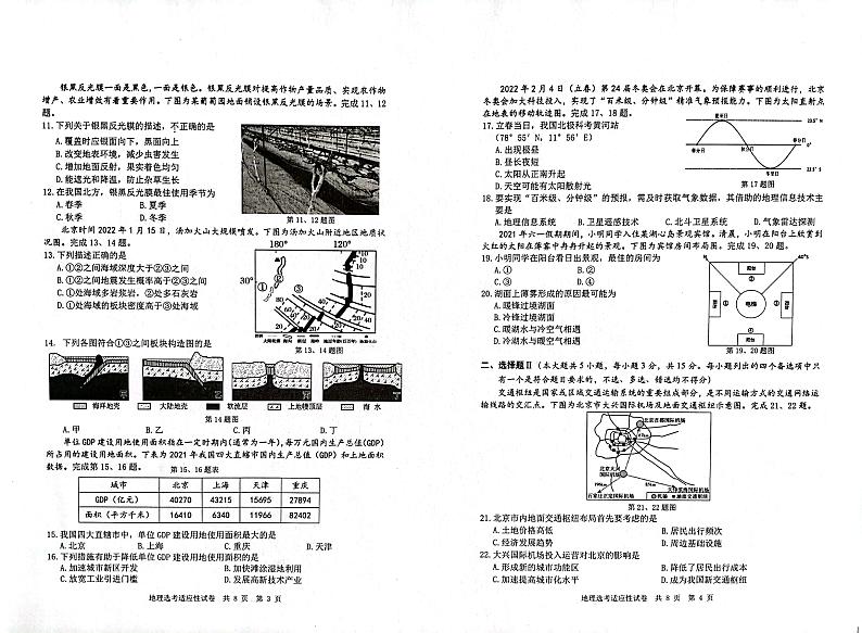 2022届浙江省宁波市高三下学期4月二模考试地理试题PDF版含答案02