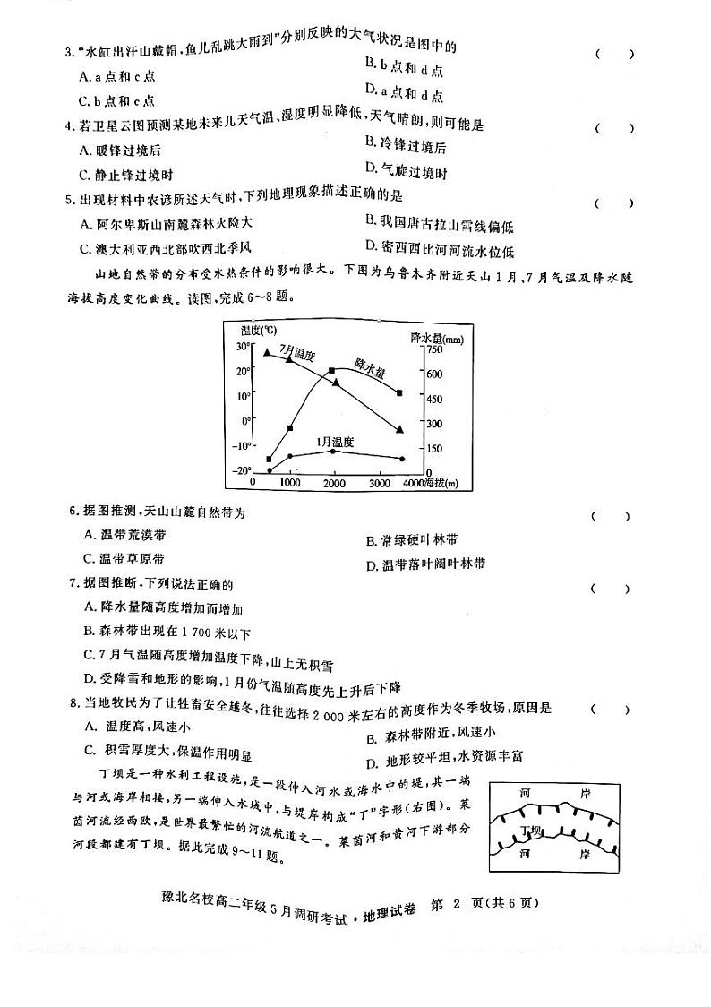 2022年豫北名校高二年级5月调研考试地理试卷（含答案）第2页