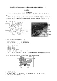 2022届天津市河北区高三（下）总复习质量检测（一）地理试题及答案