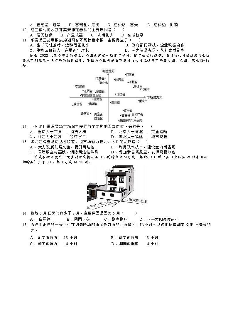 2022届天津市河北区高三（下）总复习质量检测（一）地理试题及答案03