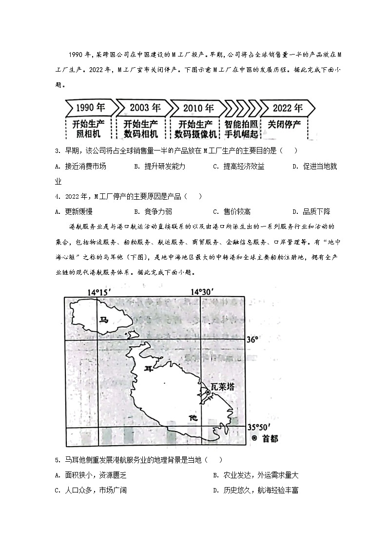 2022唐山高三下学期二模考试地理试题含答案02