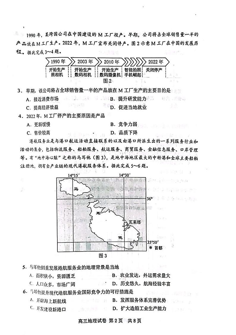 2022唐山高三下学期二模考试地理试题扫描版无答案02
