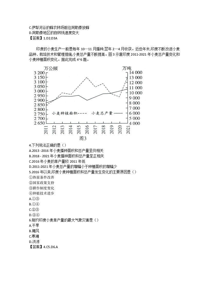 2022湖北省高三下学期4月调研模拟考试（二模）地理含答案第2页