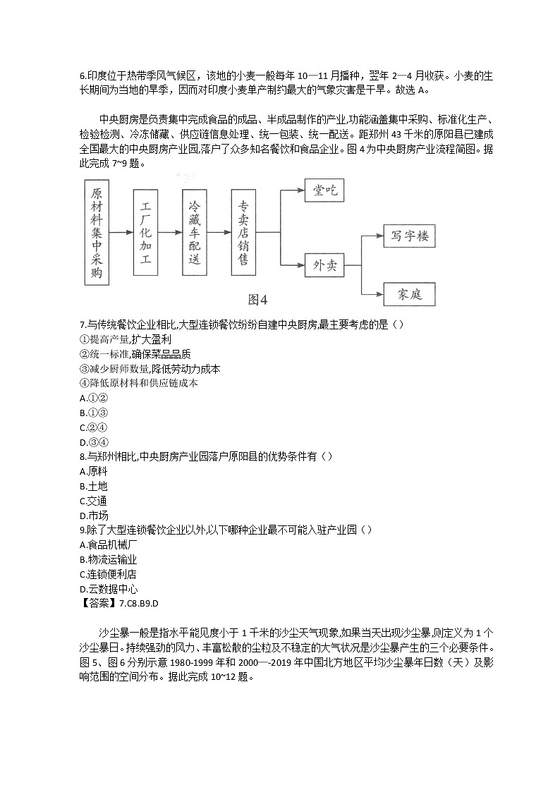 2022湖北省高三下学期4月调研模拟考试（二模）地理含答案第3页