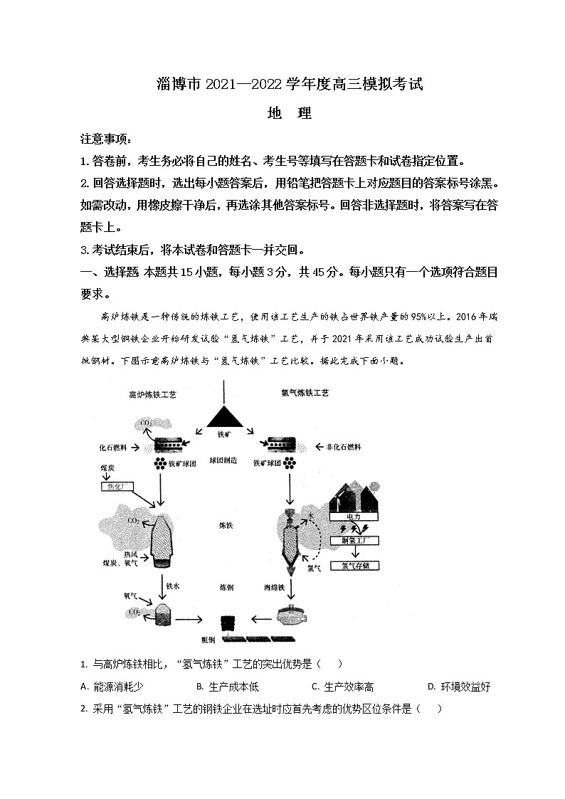 2022淄博高三下学期一模试题地理含答案01