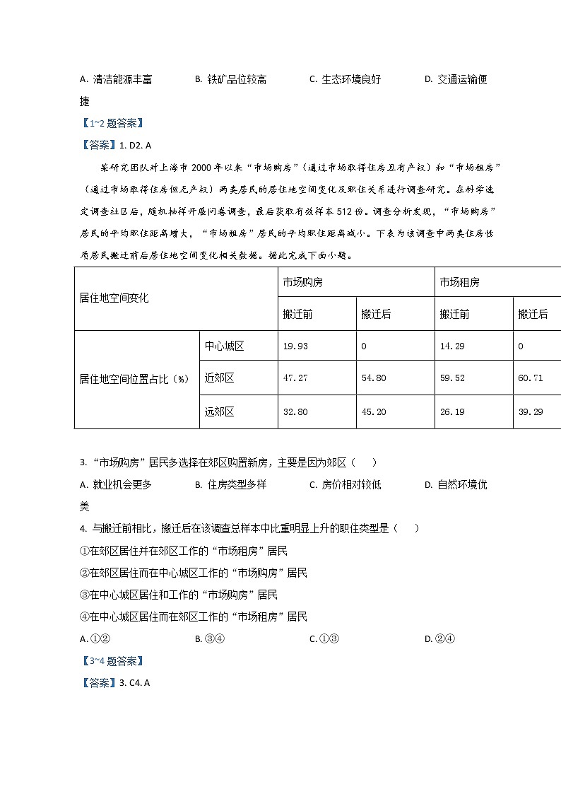 2022淄博高三下学期一模试题地理含答案02