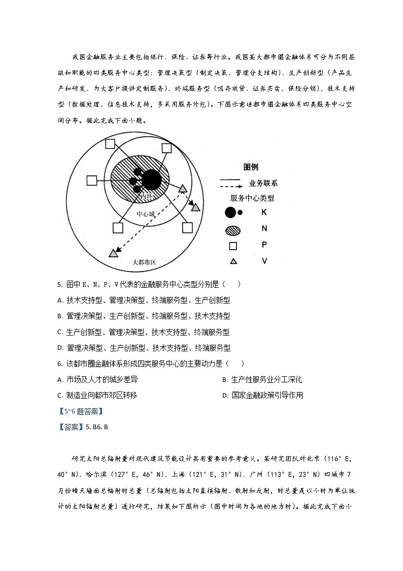 2022淄博高三下学期一模试题地理含答案03