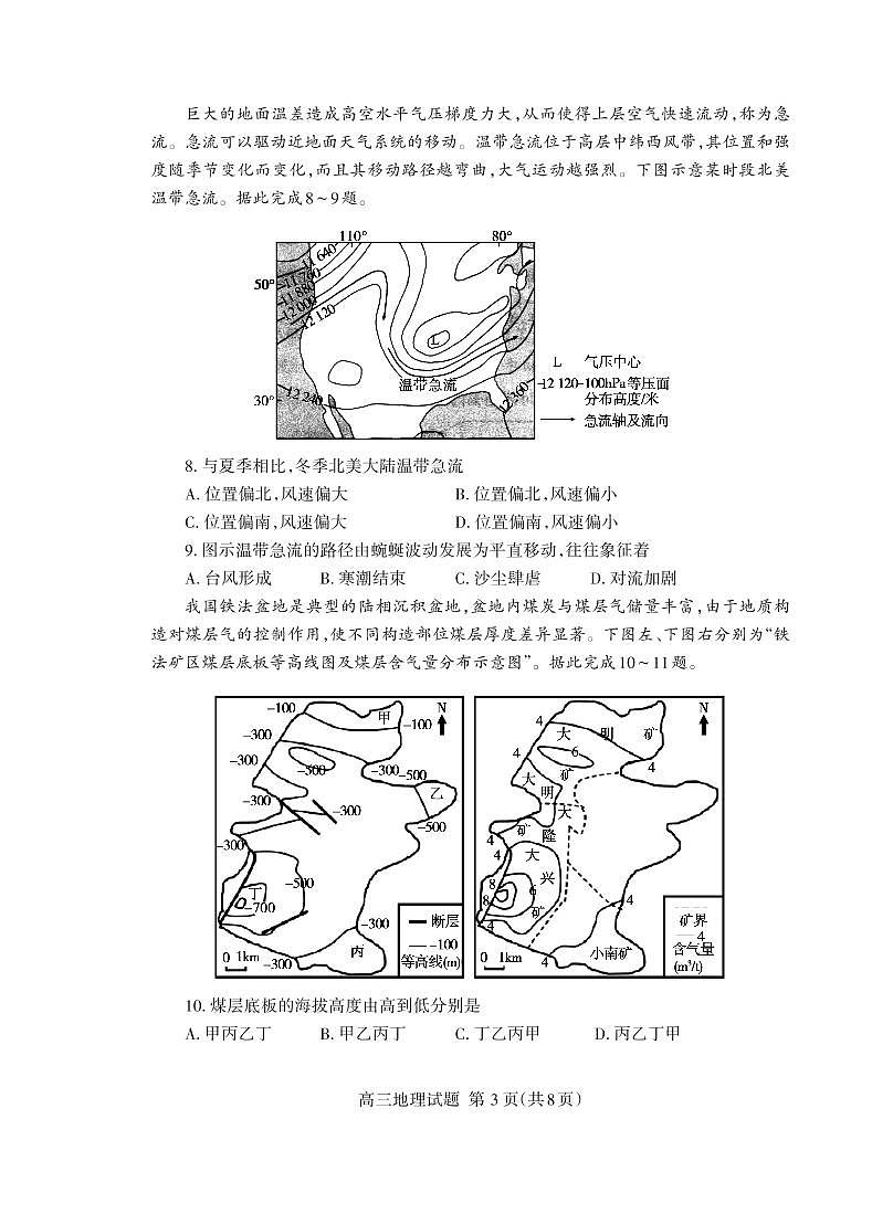 2022泰安高三下学期一模试题地理PDF版含答案（可编辑）03