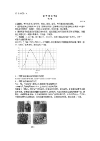 2022潍坊高三下学期二模统考（4月）地理试题含答案