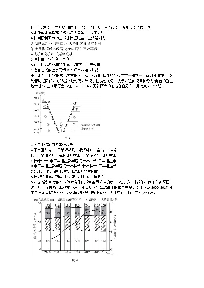 山东省潍坊市2022届高三下学期二模统考（4月）地理试题第2页