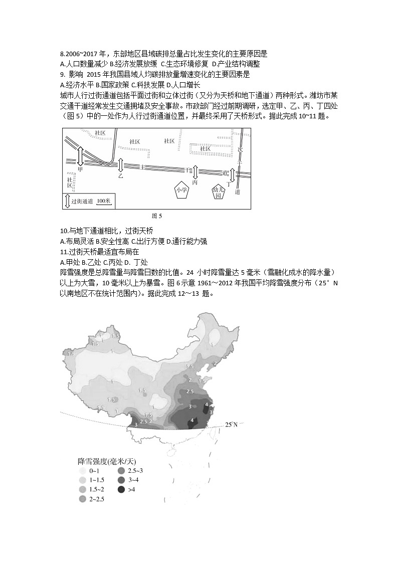 山东省潍坊市2022届高三下学期二模统考（4月）地理试题第3页