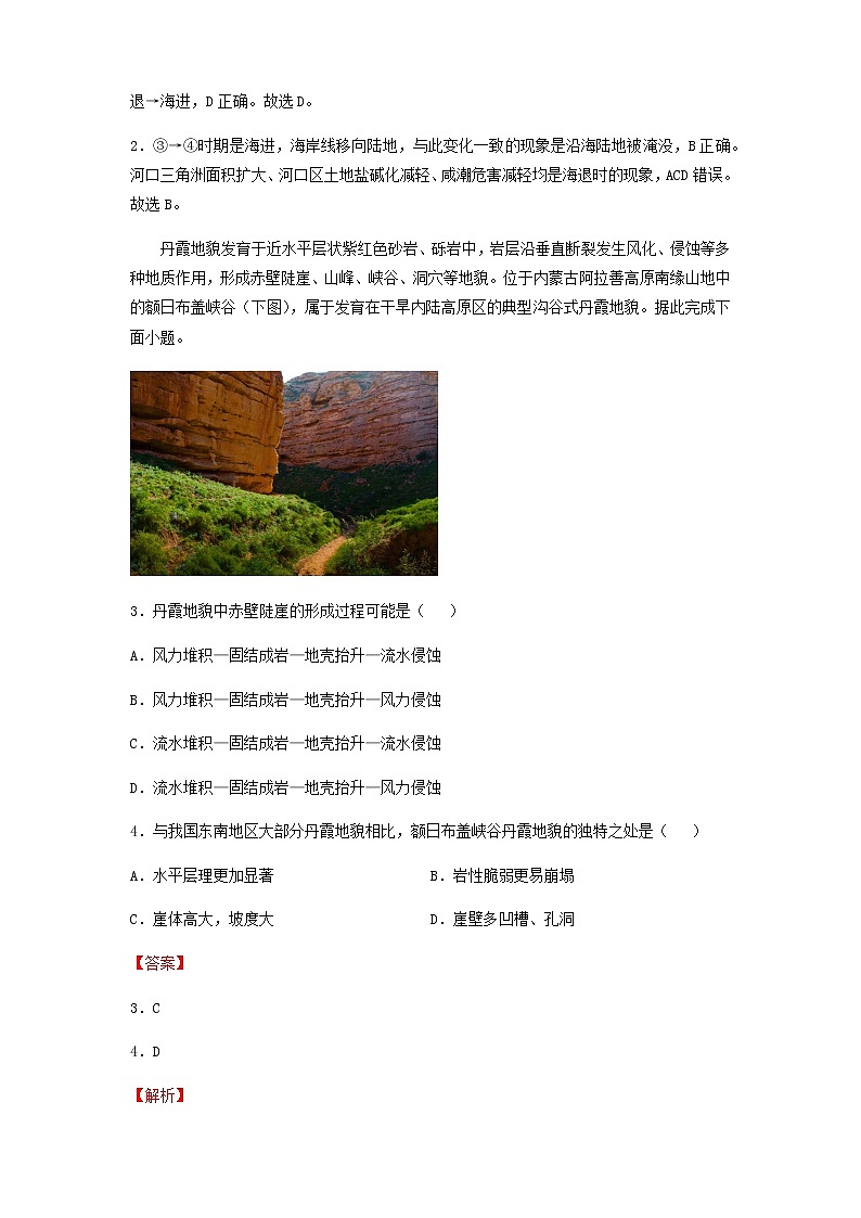2022届高考地理二轮专题复习5地表形态的塑造习题含解析02