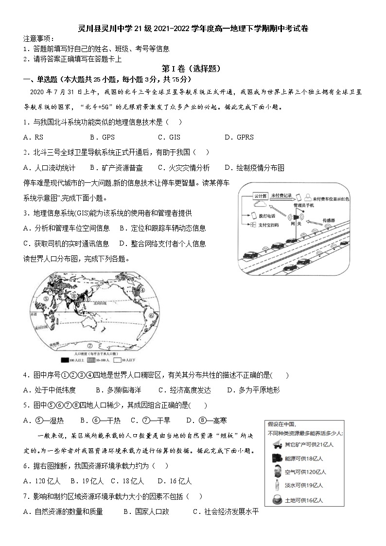 广西灵川县灵川中学2021-2022学年高一下学期期中地理试卷（含答案）01