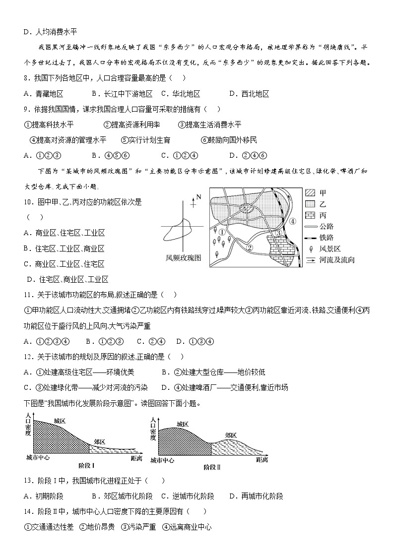 广西灵川县灵川中学2021-2022学年高一下学期期中地理试卷（含答案）02