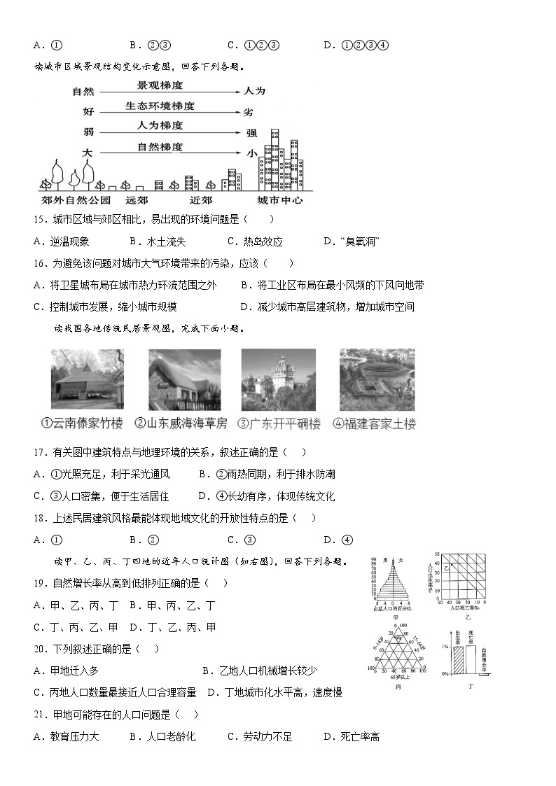 广西灵川县灵川中学2021-2022学年高一下学期期中地理试卷（含答案）03