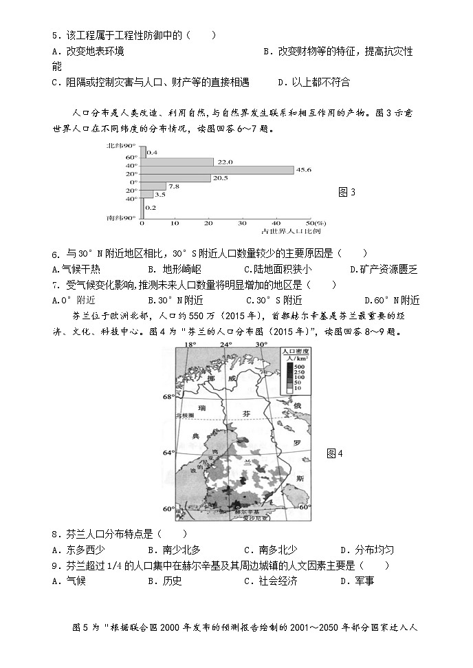 江苏省高邮市2021-2022学年高一下学期期中调研地理试卷（含答案）02