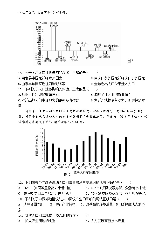 江苏省高邮市2021-2022学年高一下学期期中调研地理试卷（含答案）03