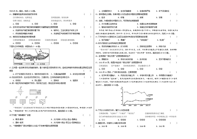 甘肃省兰州市教育局第四片区2021-2022学年高一下学期期中考试地理试题（含答案）02