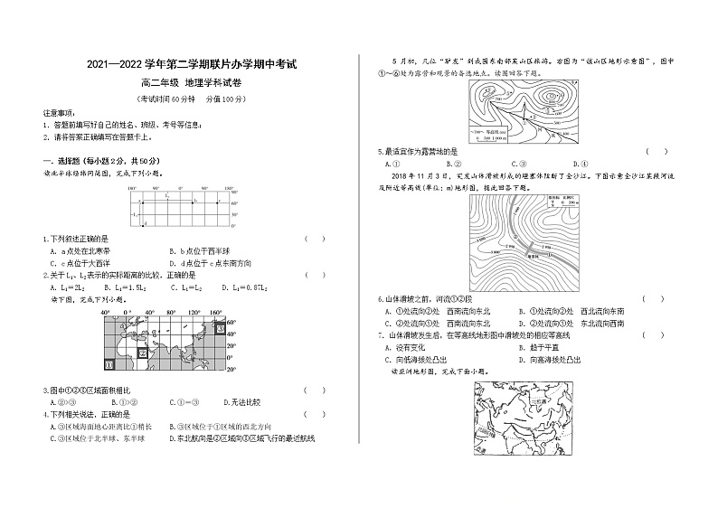 甘肃省兰州市教育局第四片区2021-2022学年高二下学期期中考试地理（文）试题（含答案）01